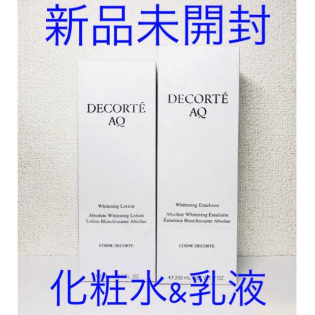 高い素材】 コスメデコルテ AQ ホワイトニング 化粧水&乳液 セット