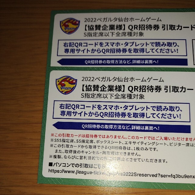 ベガルタ仙台　ホームゲームチケット　S指定席2枚