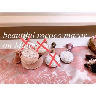 ロココ調カルトナージュマカロンメジャー１つ