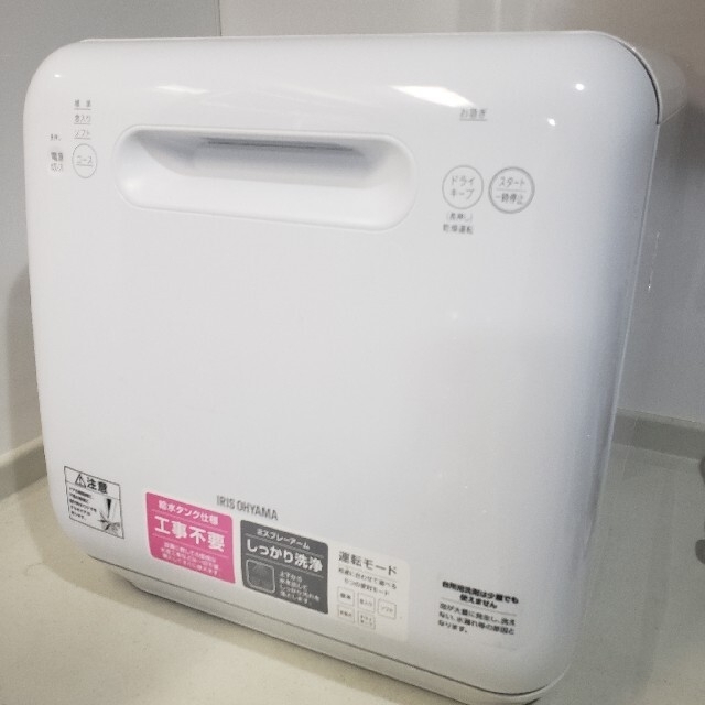 アイリスオーヤマ 食洗機 食器洗い乾燥機 ISHT-5000-W おまけ付き 食器洗い機/乾燥機