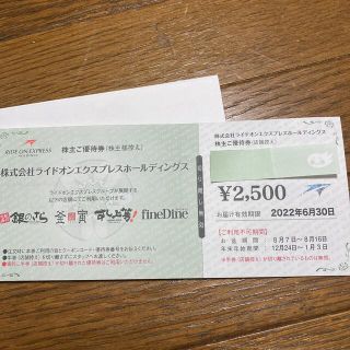 ライドオンエクスプレス 株主優待券 2500円分 宅配寿司銀のさら 釜寅他(レストラン/食事券)