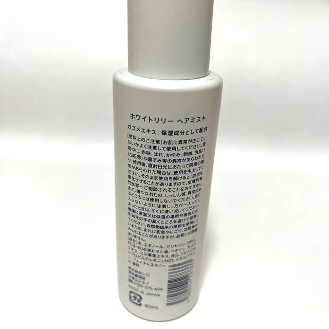 shiro(シロ)のshiro ホワイトリリー ヘアミスト 80ml SHIRO コスメ/美容のヘアケア/スタイリング(ヘアウォーター/ヘアミスト)の商品写真