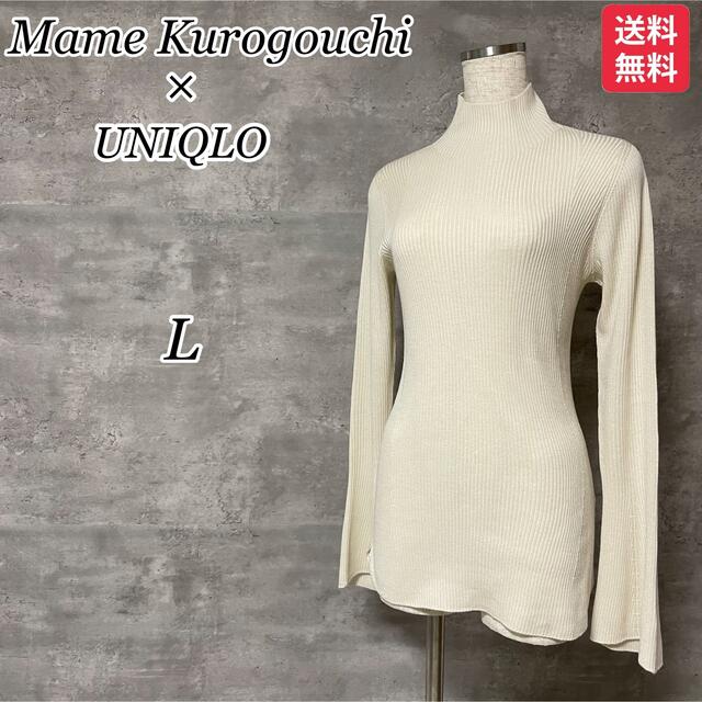 【希少】✨美品✨mame x UNIQLO 3Dリブハイネックセーター Lマメクロゴウチ