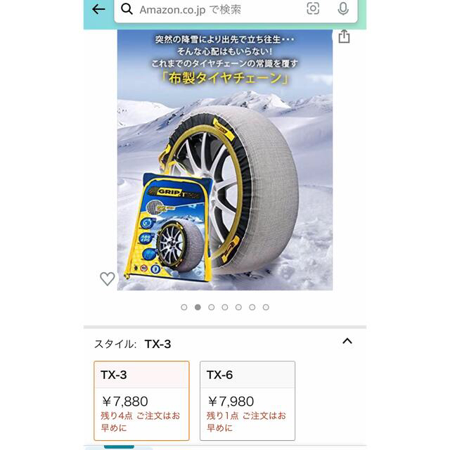 値下げ‼️未使用‼️タイヤチェーン