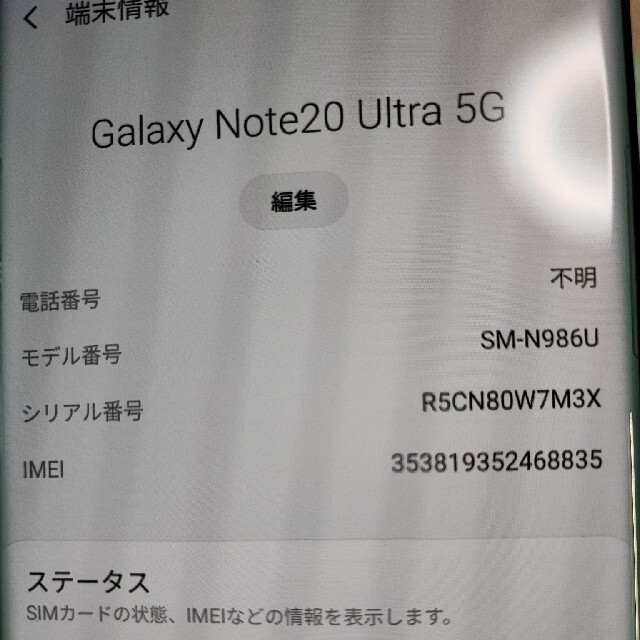 状態良好☆オマケ付☆美品☆Galaxy Note 20 Ultra海外版