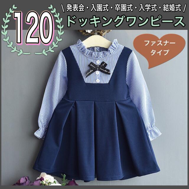 120 ワンピース  靴下3点セット キッズ/ベビー/マタニティのキッズ服女の子用(90cm~)(ドレス/フォーマル)の商品写真