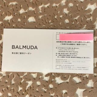 バルミューダ(BALMUDA)のバルミューダ 株主優待 30%割引(ショッピング)