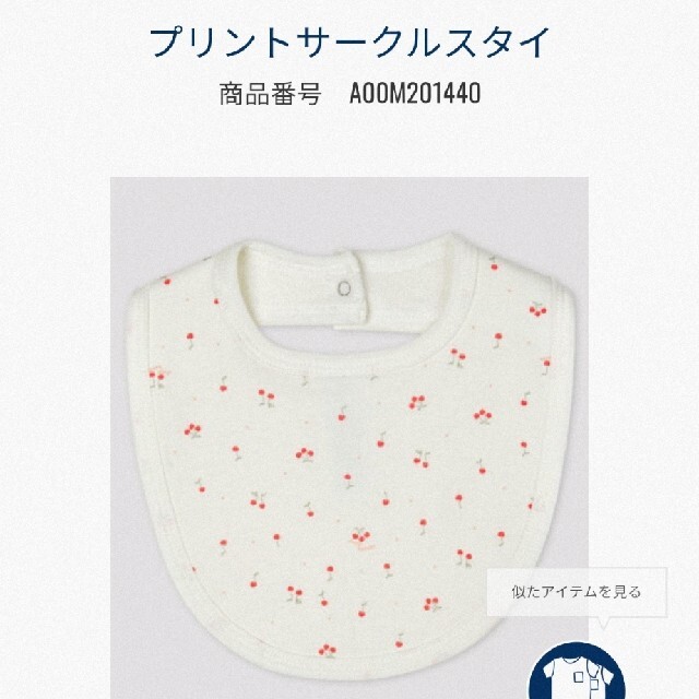 PETIT BATEAU(プチバトー)の【新品タグ付き】プチバトー　スタイ　さくらんぼ キッズ/ベビー/マタニティのこども用ファッション小物(ベビースタイ/よだれかけ)の商品写真