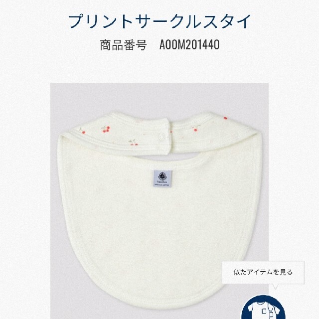 PETIT BATEAU(プチバトー)の【新品タグ付き】プチバトー　スタイ　さくらんぼ キッズ/ベビー/マタニティのこども用ファッション小物(ベビースタイ/よだれかけ)の商品写真