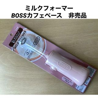 ミルクフォーマー ボス カフェベース 非売品(調理道具/製菓道具)