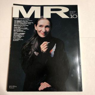 ヨウジヤマモト(Yohji Yamamoto)の希少 送料込 MR HI FASHION PINA BAUSCH 表紙 雑誌(ファッション)