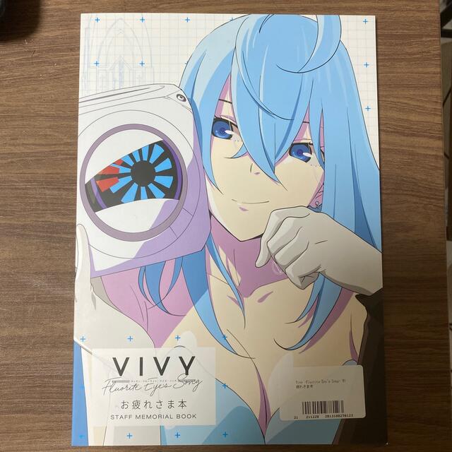 vivy お疲れさま本