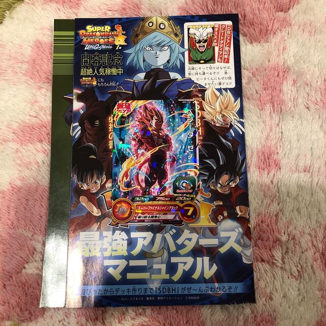 ドラゴンボール - 最強ジャンプ 4月号 ベジータゼノ スーパー ドラゴンボール - 最強ジャンプ 4月号 ベジータゼノ スーパー