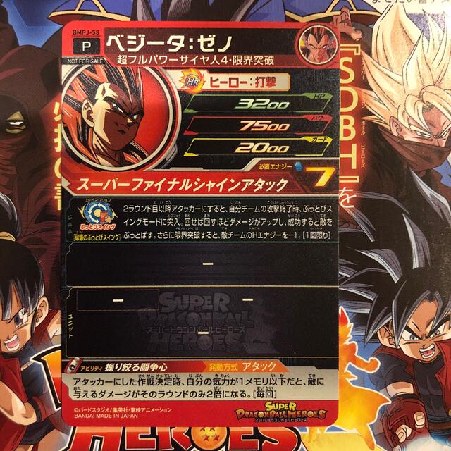 スーパードラゴンボールヒーローズ ベジータゼノ カード