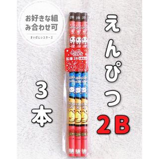 サンスター(SUNSTAR)のまいぜんシスターズ    まいぜん　えんぴつ　鉛筆  2B 3本セット(キャラクターグッズ)