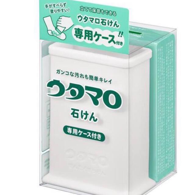 東邦(トウホウ)のウタマロ石鹸　ケース　セット インテリア/住まい/日用品の日用品/生活雑貨/旅行(洗剤/柔軟剤)の商品写真