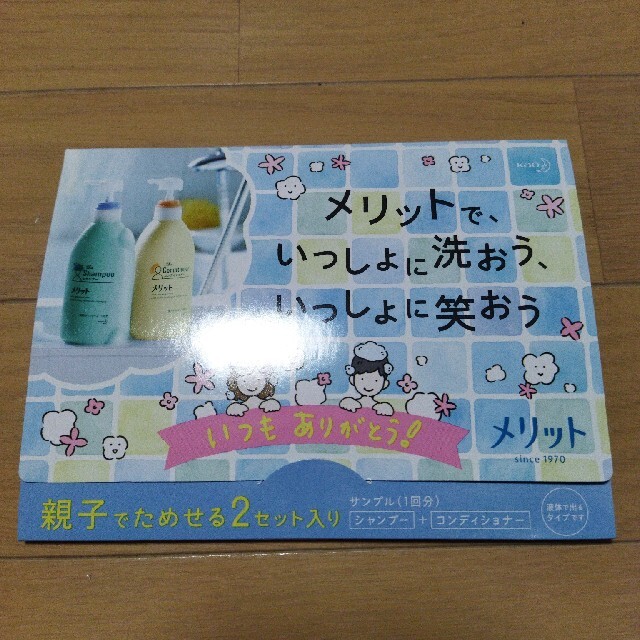 花王(カオウ)の旅行用　メリット　シャンプー＆コンディショナー インテリア/住まい/日用品の日用品/生活雑貨/旅行(旅行用品)の商品写真