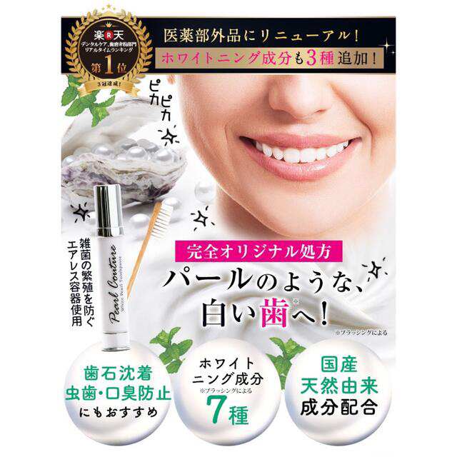 パールクチュール コスメ/美容のオーラルケア(歯磨き粉)の商品写真