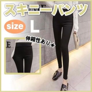 スキニーパンツ 人気 ハイウエスト Lサイズ 伸縮性 レギパン 黒 韓国(スキニーパンツ)