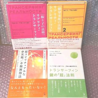贈る結婚祝い 値頃 リアリティ・トランサーフィン全4冊セット - fia.ui