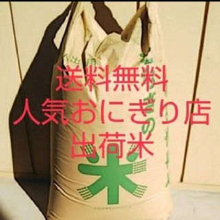 3袋限り◆人気🍙屋出荷米◆コシヒカリ◆玄米30kg◆栃木県◆(米/穀物)