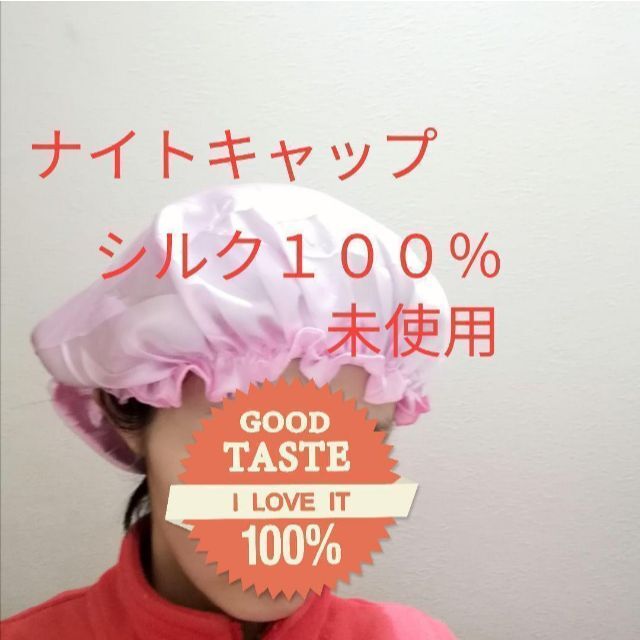 シルクナイトキャップ　シルク100%　ヘアケア　寝癖対策　ピンク コスメ/美容のヘアケア/スタイリング(その他)の商品写真