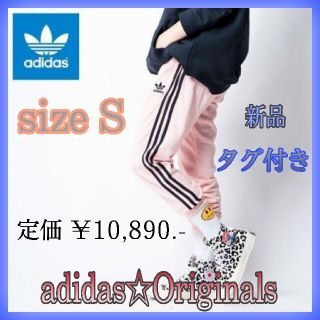 アディダス(adidas)の♈新品未使用品♈ アディダスオリジナルス ３ストライプ　サイドラインパンツ　Ｓ(その他)