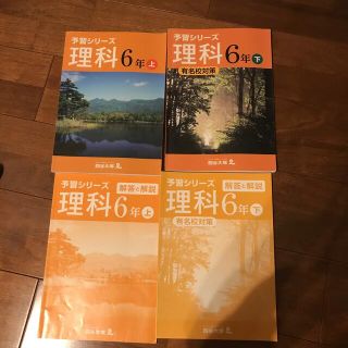 四谷大塚予習シリーズ６年(語学/参考書)