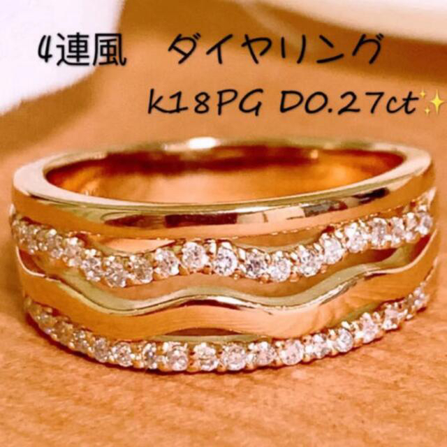 ギラギラ✨3連風✨D0.12CT✨k18PGダイヤモンドリング k18リング