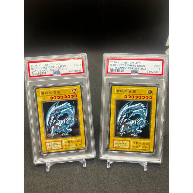 【PSA9×2】【高騰中】遊戯王 青眼の白龍 ステンレス