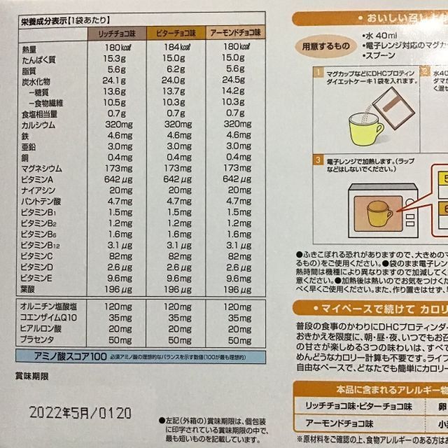 DHC(ディーエイチシー)のプロテインダイエット　ケーキ　チョコセレクション　１２袋 食品/飲料/酒の健康食品(プロテイン)の商品写真