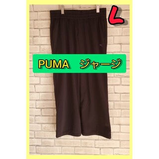 プーマ(PUMA)の【新品】PUMA　ズボン　ジャージ　Ｌ(その他)