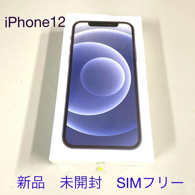 新品、未開封　 iPhone12 64GB ブラック