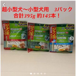 ライオン(LION)のLION  ペットキッス 食後の歯磨きガム　超小型犬〜小型犬用　3パックセット(犬)