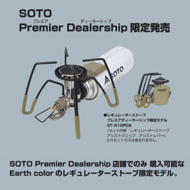 新品未開封SOTOソトレギュレーターストーブST-310リミテッドエディション-