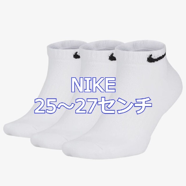 NIKE(ナイキ)の【ナイキ】スニーカーソックス ３足セット834 メンズのレッグウェア(ソックス)の商品写真