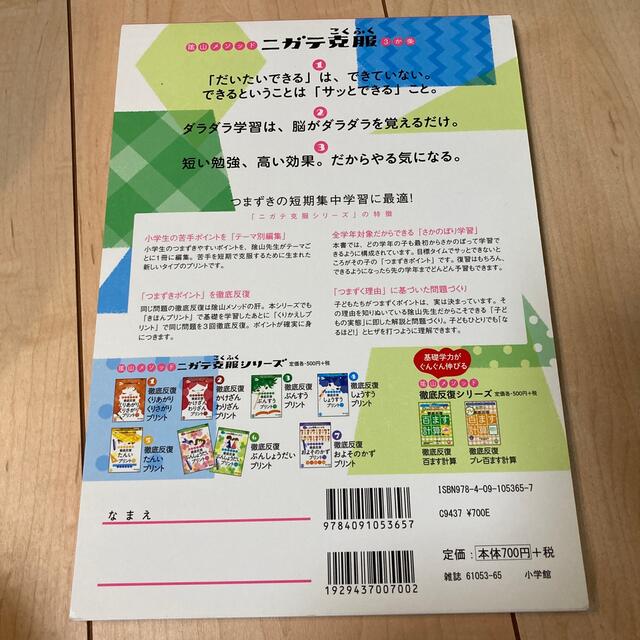 小学館(ショウガクカン)の陰山メソッド徹底反復ずけいプリント 小学校１～６年 エンタメ/ホビーの本(語学/参考書)の商品写真