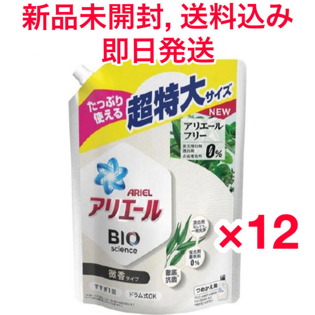 【新品未開封】アリエール バイオサイエンスジェル 微香 詰替 945g 12袋