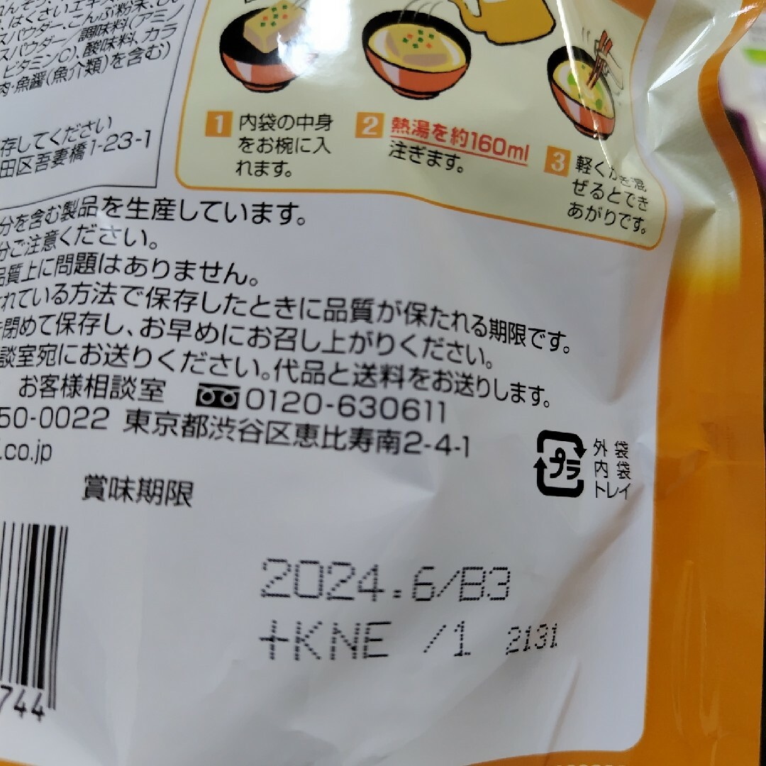 アマノフーズ　うちのおみそ汁　３種類セット 食品/飲料/酒の加工食品(インスタント食品)の商品写真