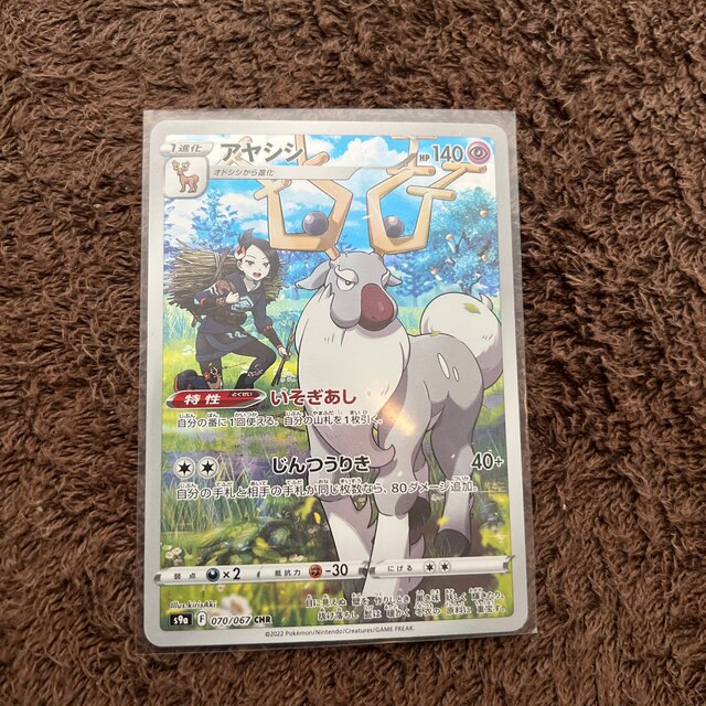 ポケモン オドシシ4枚 アヤシシ3枚 Chr1枚セットの通販 By ハッチ S Shop ポケモンならラクマ ポケモン オドシシ4枚 アヤシシ3枚 Chr1枚セットの通販 By ハッチ S Shop ポケモンならラクマ