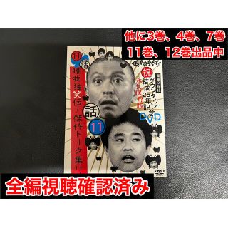 ダウンタウンのガキの使いやあらへんで！！ダウンタウン結成25年記念DVD　永久保(お笑い/バラエティ)