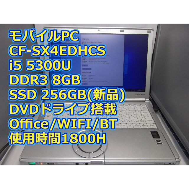 Panasonic(パナソニック)のCF-SX4EDHCS i5搭載モバイル メモリ増設SSD換装済 スマホ/家電/カメラのPC/タブレット(ノートPC)の商品写真