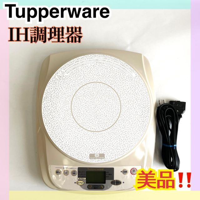 【美品】タッパーウェア　EZ-GA40T　2014年製　IHクッキングヒーター