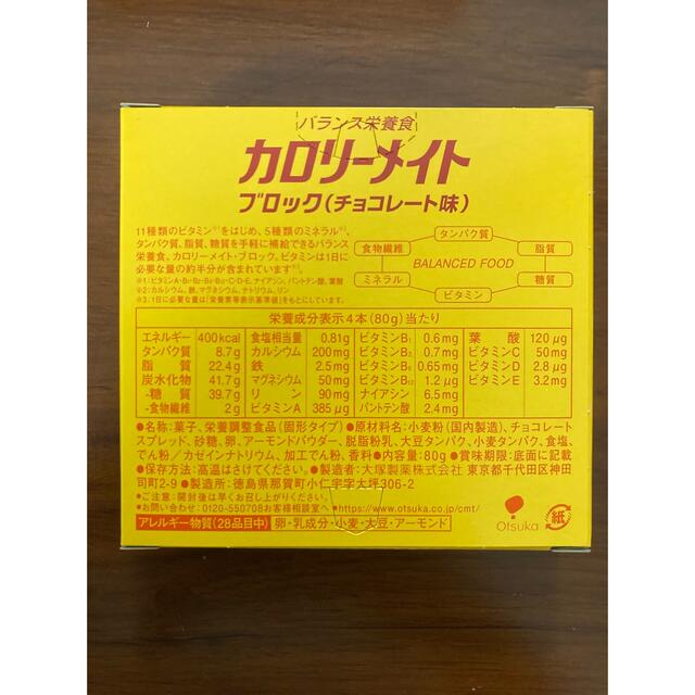 カロリーメイト ブロック チョコレート味 4本入 80g 食品/飲料/酒の食品(菓子/デザート)の商品写真