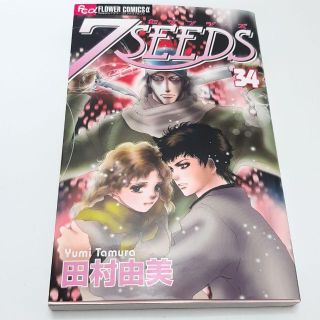 7SEEDS 34(少女漫画)