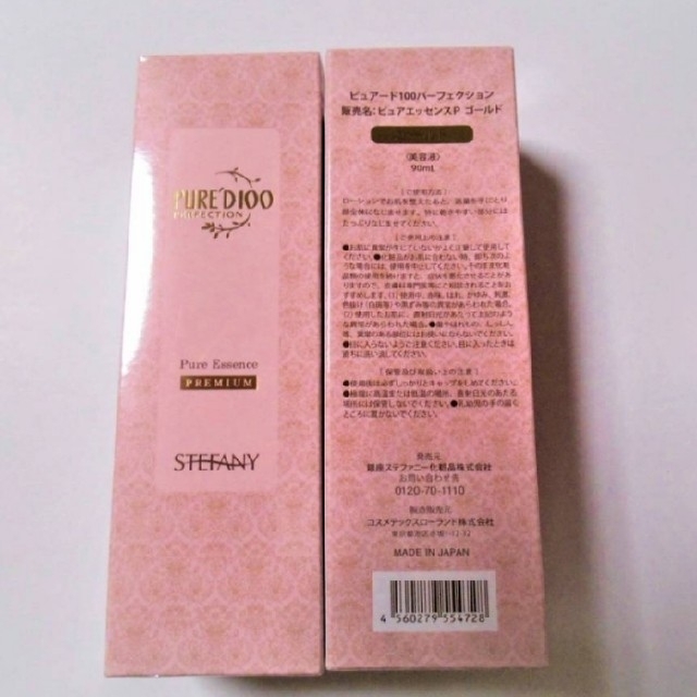 ステファニー化粧品 ピュアエッセンスゴールド 90ml 2本 agenciajkr.com.br