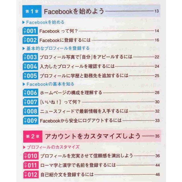 facebook基本＆活用ワザ　値下げしました エンタメ/ホビーの本(コンピュータ/IT)の商品写真