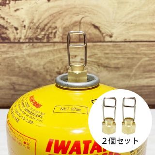 OD缶 取り付けネジ部分の保護キャップ 2個セット ガス缶の吊り下げも可能に！(ストーブ/コンロ)