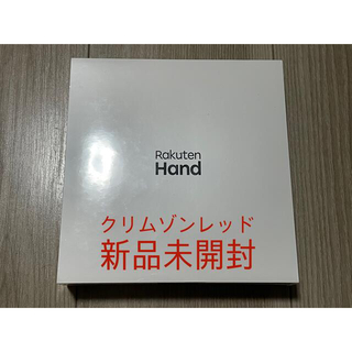 ラクテン(Rakuten)のRakuten Hand P710 レッド(スマートフォン本体)