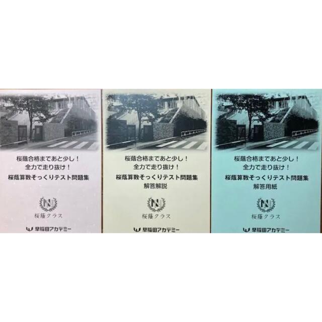裁断済み ☆桜蔭算数そっくりテスト上下 本 参考書 本 参考書 純正